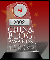 China Blog Awards 2008