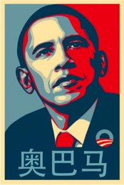 Obama's Iconic poster, with a twist