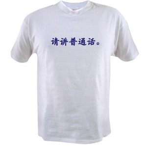Please Speak Mandarin T-Shirt by Sinosplice's John Pasden